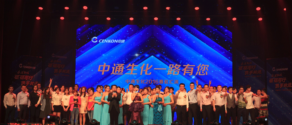 Cenkon spring banquet performance Advance 2016Travel Together  Make Progress Together ended successfully!