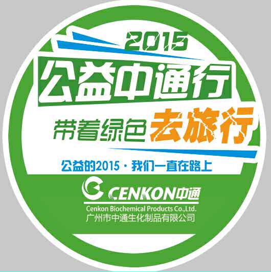 2015 Charity in Cenkon--Travel with Greenness!